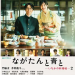 [夸克网盘] 日剧《厨刀与小青椒-一日的料理帖- 第二季》 (2026)