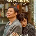 [夸克网盘][百度网盘]国产电影《菜肉馄饨》 (2025)