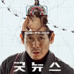 [夸克网盘] 韩国电影《凶降喜讯 》(2025)喜剧 / 惊悚 / 犯罪