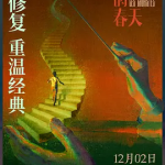 [夸克网盘] 法国电影《放牛班的春天 》 (2004)