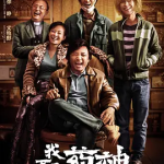 [百度网盘] 国产电影《我不是药神 》(2018)