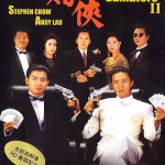 [百度网盘] 香港电影《赌侠》(1990)