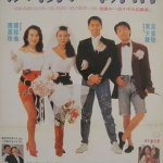 [百度网盘] 香港电影《龙凤茶楼 》 (1990)