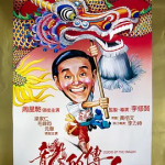 [百度网盘] 香港电影《龙的传人》 (1991)