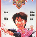 [百度网盘] 香港电影《新精武门1991 》(1991)