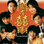 [百度网盘] 香港电影《家有喜事 》 (1992)