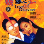 [百度网盘] 香港电影《破坏之王》 (1994)