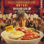 [百度网盘] 香港电影《食神》 (1996)
