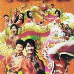 [百度网盘] 香港电影《行运一条龙 》(1998)