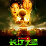 [百度网盘] 香港电影《长江七号》 (2008)