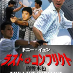 [百度网盘] 香港电影《刑警本色》 (1988)