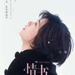 [夸克网盘] 日本电影《情书》 (1995)