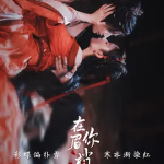 [夸克网盘][百度网盘] 国剧《在你眉梢种红豆》 (2026)
