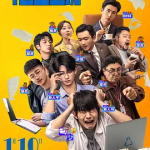 [夸克网盘][百度网盘]国产电影《不过是上班》 (2026)
