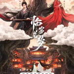 [夸克网盘][百度网盘] 短剧《临安若梦》 (2026)