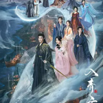 [夸克网盘][百度网盘]国剧《入青云 》(2025)