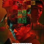 [百度网盘]国剧《超感迷宫》 (2025)