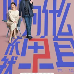 [百度网盘]国剧《他为什么依然单身》 (2025)