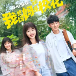 [百度网盘]国剧《我的妈妈是校花》 (2026)
