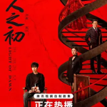 [百度网盘]国剧《人之初》 (2025)