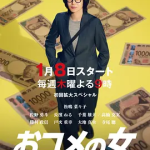 [夸克网盘]国剧《米之女：国税局资料调查课·杂国室》(2026)