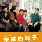 [夸克网盘]日剧《未来的儿子》(2026)