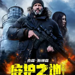 [夸克网盘] 英国电影《庇护之地 Shelter (2026)