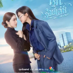 [夸克网盘]泰剧《四大元素之水之魅影》 (2026)