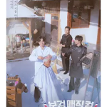 [夸克网盘] 韩国真人秀《小镇魔发师》(2026)