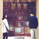[夸克网盘] 香港电影《甜蜜蜜》(1996)