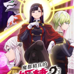 [夸克网盘] 日本动画《魔都精兵的奴隶》S1-S2