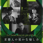 [夸克网盘] 日剧《京都人的私房雅趣 Rouge 继承》 (2026)