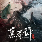 [夸克网盘][百度网盘]国剧《白日提灯 》 (2026)