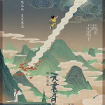 [夸克网盘] 国产动画《天书奇谭》 (1983)