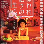 [夸克网盘] 日本电影《被嫌弃的松子的一生》 (2006)