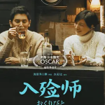 [夸克网盘] 日本电影《入殓师》(2008)