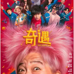 [夸克网盘]国内电影《奇遇》（2025）喜剧 豆瓣7.1