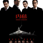 [夸克网盘]香港电影《内幕》（2025）剧情 / 动作 / 犯罪 豆瓣6.2