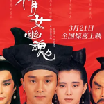 [夸克网盘] 香港电影《倩女幽魂》(1987)
