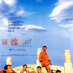 [夸克网盘] 国内电影《阳光灿烂的日子》 (1994)