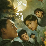 [夸克网盘][百度网盘]国剧《八千里路云和月》 (2026)