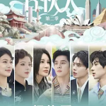 [夸克网盘][百度网盘]国内真人秀《合伙人》 (2026)