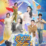 [夸克网盘][百度网盘]国内真人秀《我们的爸爸 第二季》 (2026)