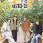 [夸克网盘]韩国真人秀《EXO的爬梯子世界旅行5 – 济州岛篇》 (2026)