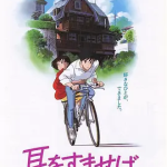 [夸克网盘] 日本动画电影《侧耳倾听 》 (1995)