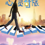 [夸克网盘]电影动画《心灵奇旅》美国（2020年）