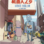 [夸克网盘]电影 动画《机器人之梦》西班牙 (2023)
