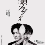 [夸克网盘] 日剧《田锁兄弟》 (2026)
