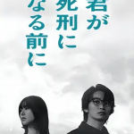 [夸克网盘] 日剧《在你被判死刑之前》 (2026)