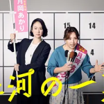 [夸克网盘] 日剧《银河的一票》 (2026)